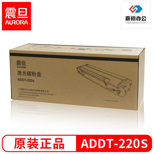 原装正品 AURORA/震旦 ADDT-220 220B硒鼓 粉盒 AD220MNW AD200PS