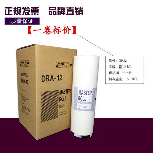 适用得宝一体机DRA12E版纸油墨DP-A120 120C 125C DA14 华汉版