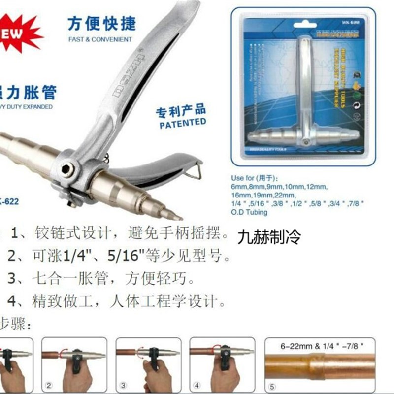 正品大圣手动胀管器6mm-22mm 铜管涨管器 制冷工具胀管器售后保障