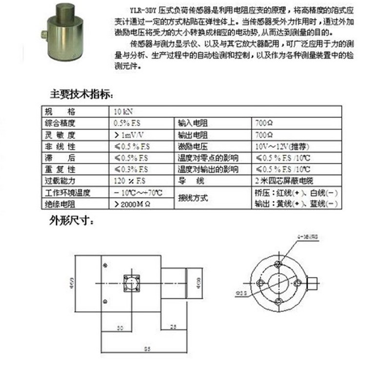 厂家供应上海振丹YLR-3压式负荷感测器