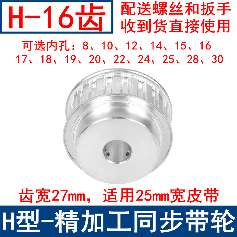 H16齿同步轮BF型齿宽27内孔8 10 12 14 15同步带轮同步皮带轮齿轮