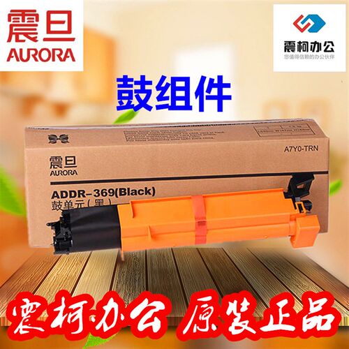原装 震旦ADDR369感光鼓组件 AD369S AD289S套鼓 硒鼓 感光鼓单元