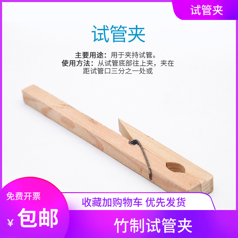 木质试管夹 化学实验器材 玻璃试管夹子 量大优惠 优质竹制图片