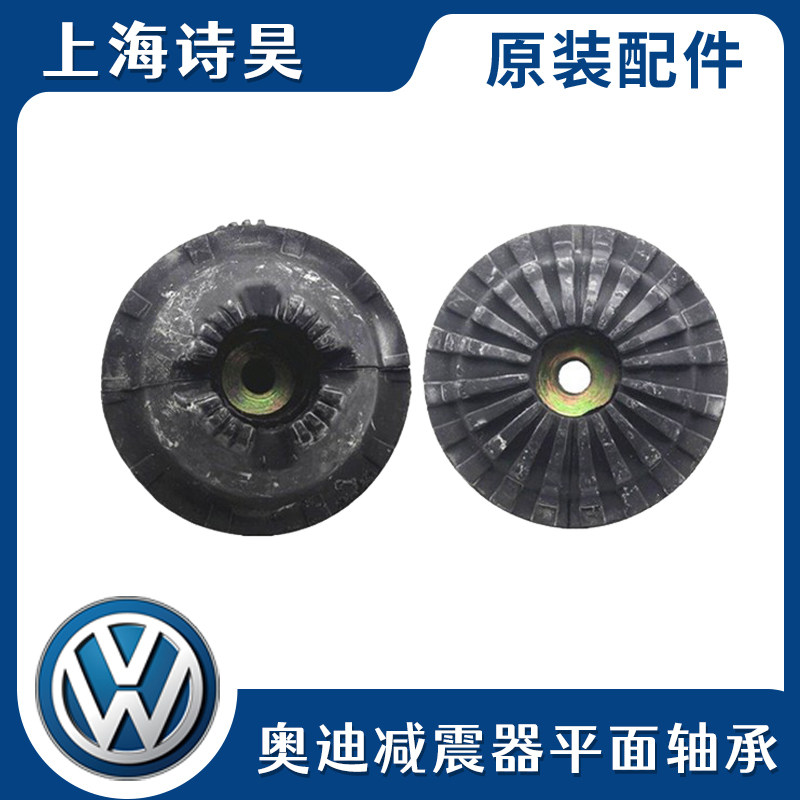 适配奥迪A4L A6L C6 C7 S5 Q5 A5帕萨特避震器平面轴承减震器顶胶