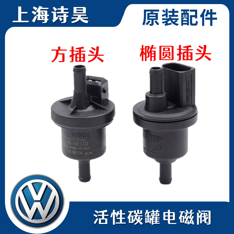 适配老款奥迪C5A6帕萨特B5领驭新领驭1.8T 2.8 2.0活性碳罐电磁阀