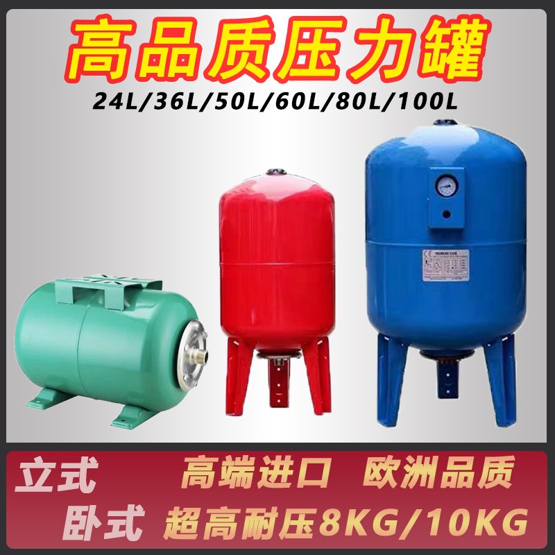 24L/36L/50L/60L/80L/100L/150L/200L/300L水泵压力隔膜罐膨胀罐