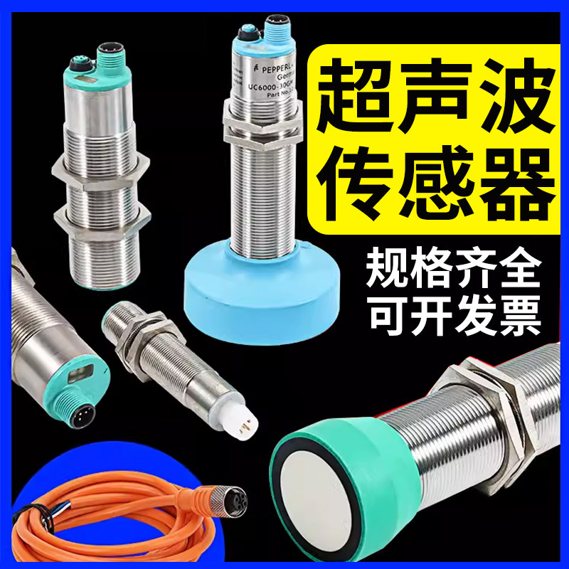 超声波测距传感器 UB500-18GM75液位感测器 模拟量距离传感器