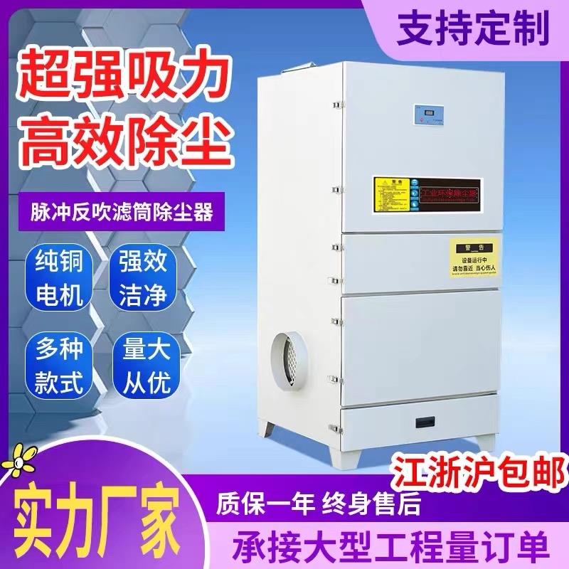 打磨抛光电浆烟雾收集器粉尘集尘器单机脉冲滤筒吹尘器激光切割