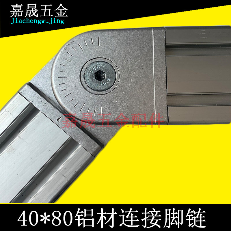 工业铝挤型材料流水线4080活动铰链3060任意角度连接件欧标国标铰