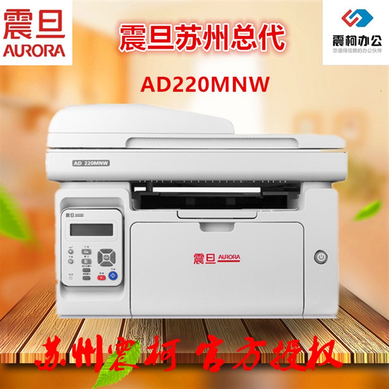 震旦AD220MNW无线打印复印扫描学生作业商用黑白激光多功能一体机