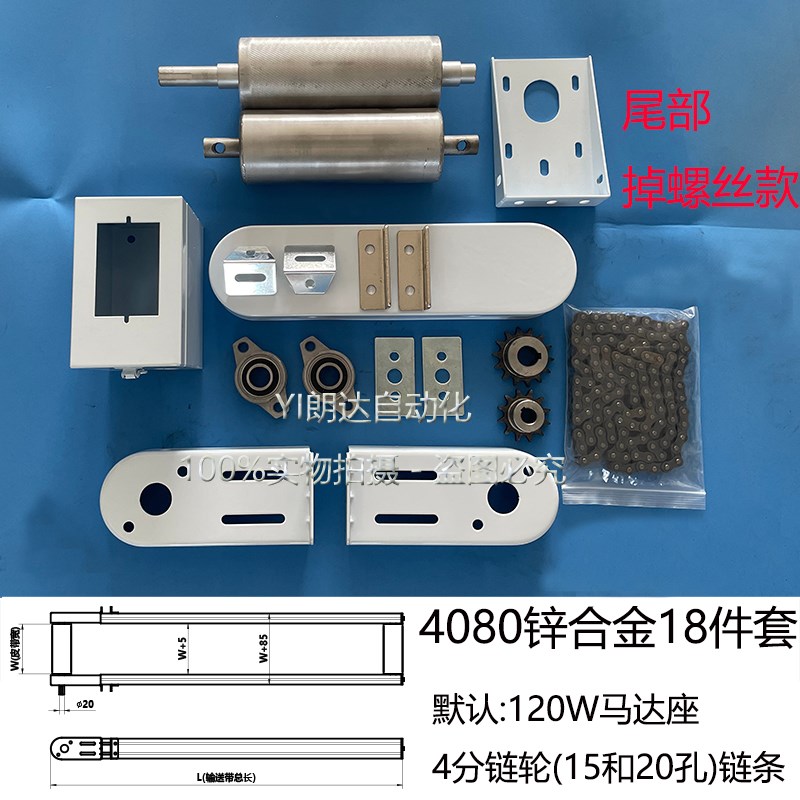 4080流水线配件尾部掉螺丝铁拉板滚筒套件全套轴承杯轴承座款组装