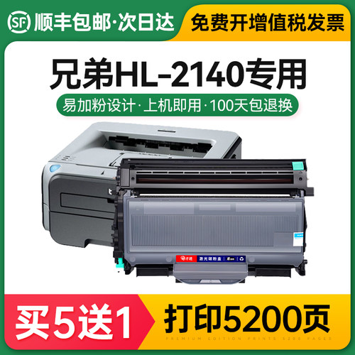 适用兄弟2140硒鼓HL-2140打印机粉盒Brother易加粉墨盒一体机鼓架