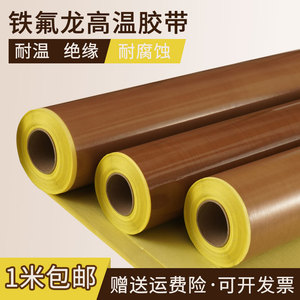 高温布进口特氟龙隔热胶带封口机隔热绝缘布耐高温胶带离型纸胶布