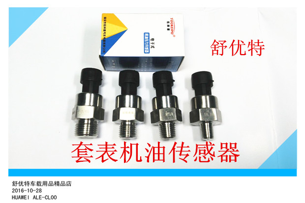 汽车货车重汽四合一表二合一套表电子机油压力传感器塞掌柜推荐