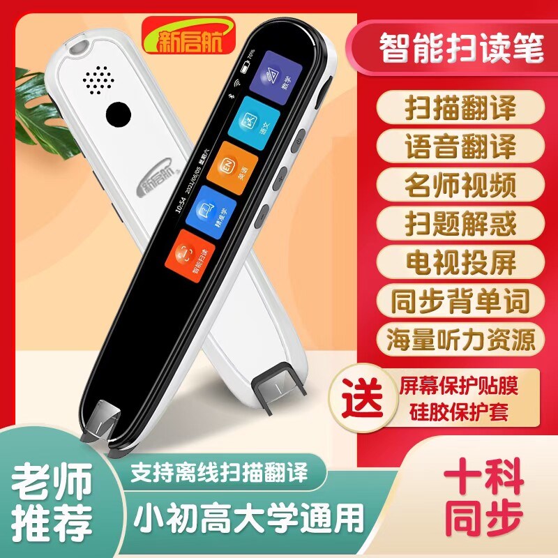 新启航智能扫描翻译笔英语点读学习机词典扫读器老人小孩通用