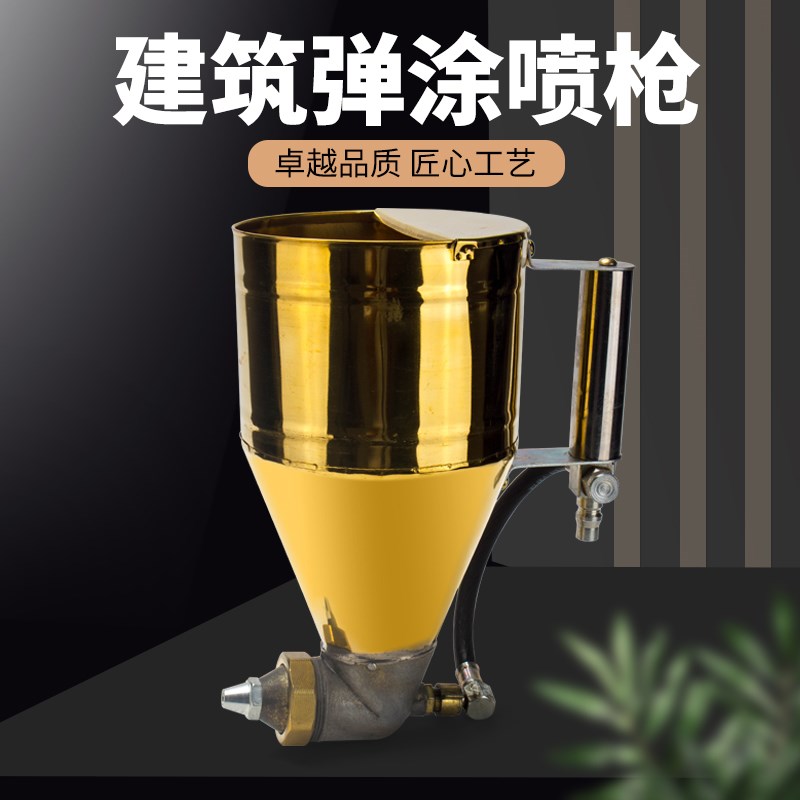 弹涂枪乳胶漆矽藻泥真石漆喷枪塑料喷涂抢批土油漆喷涂机气动工具