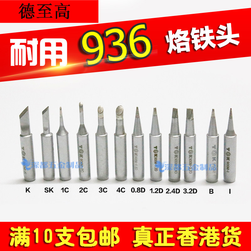 TGK德至高936烙铁头恒温900M-T-K刀马蹄一字圆尖无铅3C 4C SK包邮图片