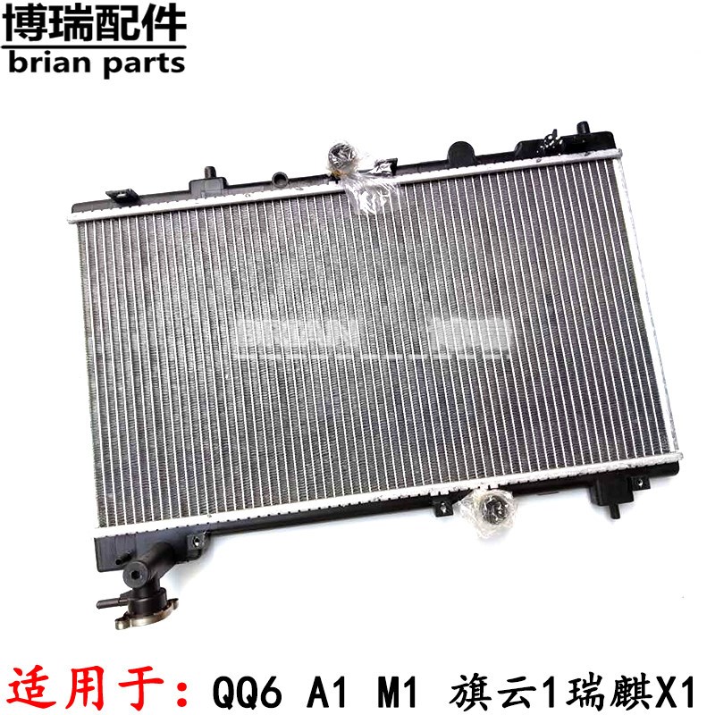 原装正品 奇瑞QQ6水箱A1水箱M1水箱旗云1瑞麒X1大水箱散热器总成