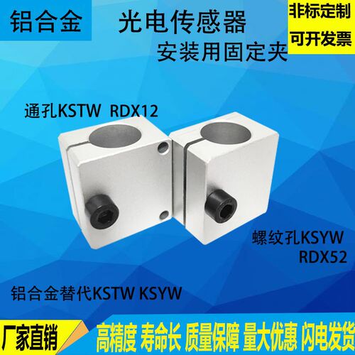 光电传感器安装用固定夹RDD12 52光轴安装支架KSTW KSYW连接件