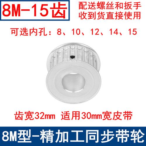 同步带轮8M15齿宽32内孔8 10 12 14 15同步轮现货8M250-A-N皮带轮