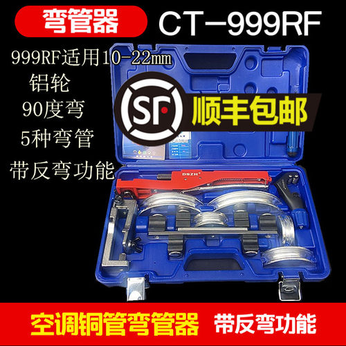 大圣组合铜管弯管器CT-999RF 手动弯管器10-22MM 空调管弯管