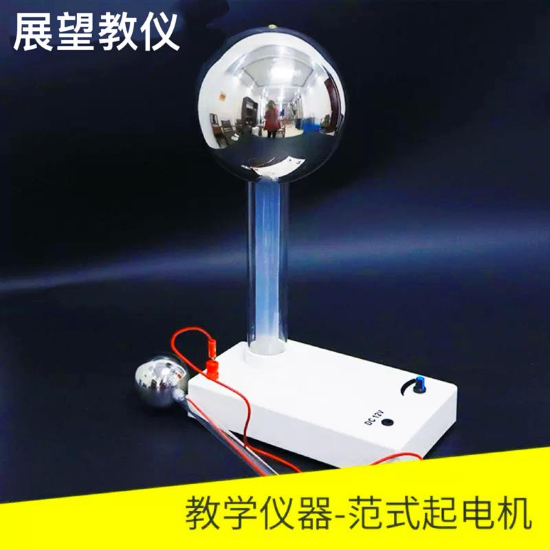 范式起电机怒发冲冠范氏起电机范式静电起电机 静电发生 教学仪器