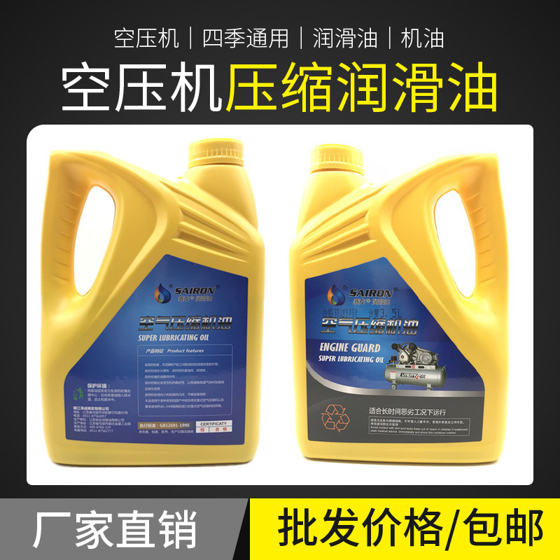 包邮气泵机油活塞式螺杆式空气压缩机四季通用润滑油空压机机油