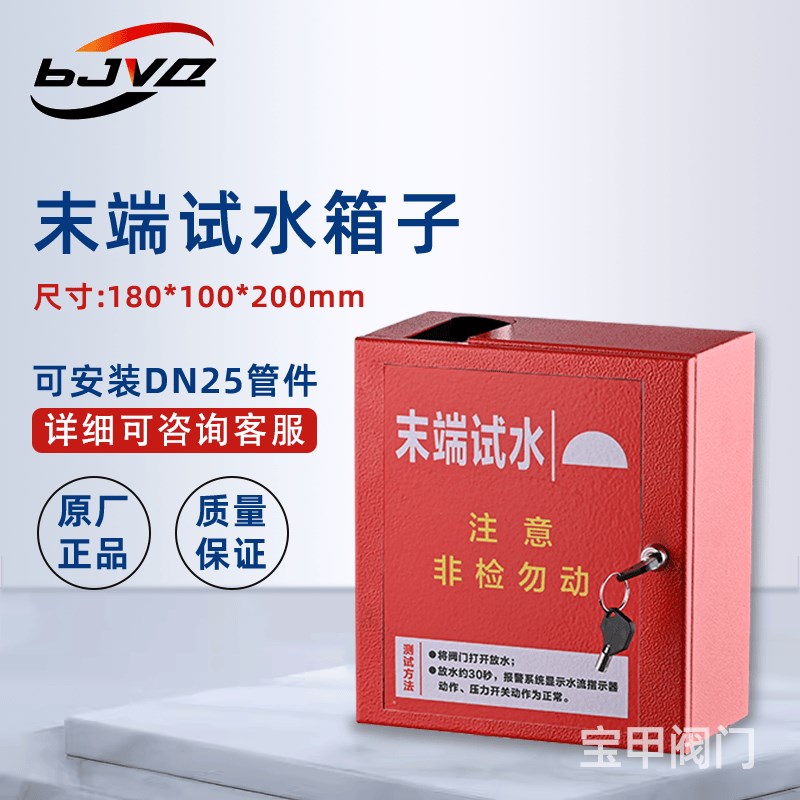 消防末端试水装置箱子 1寸DN25管件 球阀箱子 ZSPM喷淋试水阀箱子