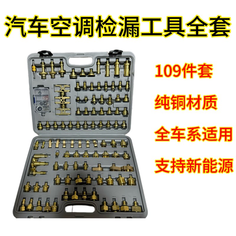 汽车空调检漏工具维修查漏试漏堵漏侧漏管道堵头专用设备通用
