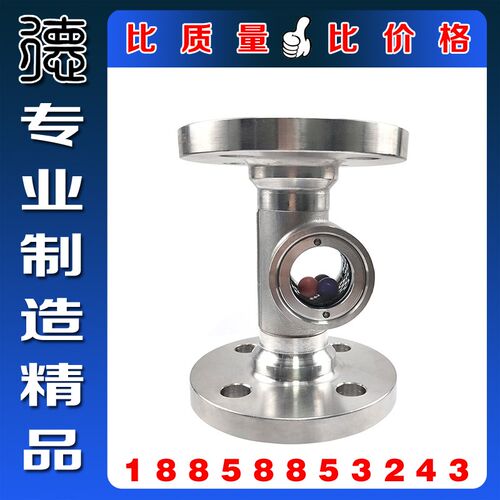 SG-YL41-1法兰浮球水流指示器 不锈钢偏心浮球视镜  管道视镜视盅