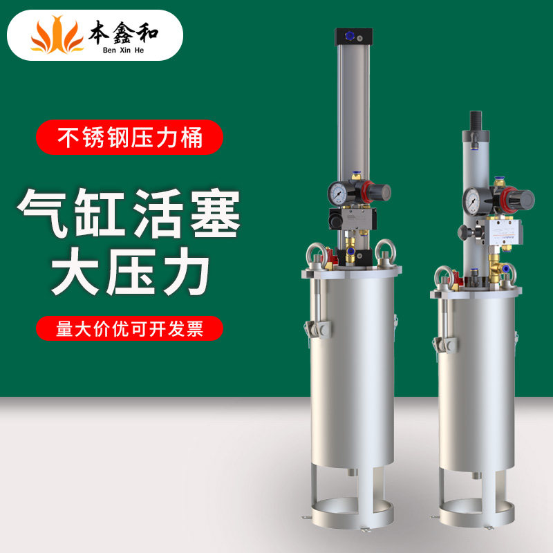 本鑫和不锈钢压力桶气缸活塞式储胶桶黄油灌胶点胶机大压力供料桶