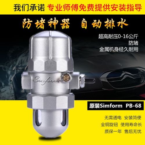 PB-68原装正品SIMFORM 自动排水器储气罐空压机防堵排水器PA-68