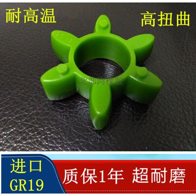绿色GR19联轴器六角垫梅花胶 耐磨 耐高温40*18*14.5弹性体对轮胶