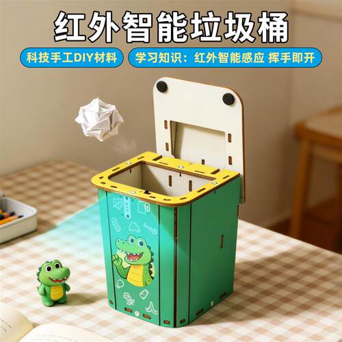 科技小制作手工diy材料包红外智能垃圾桶科学小实验套装学霸玩具