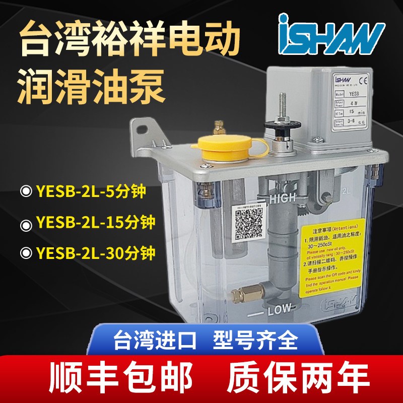 裕祥间歇式注油机器YESB/220V加工中心胜祥润滑油泵110V台湾ISHAN