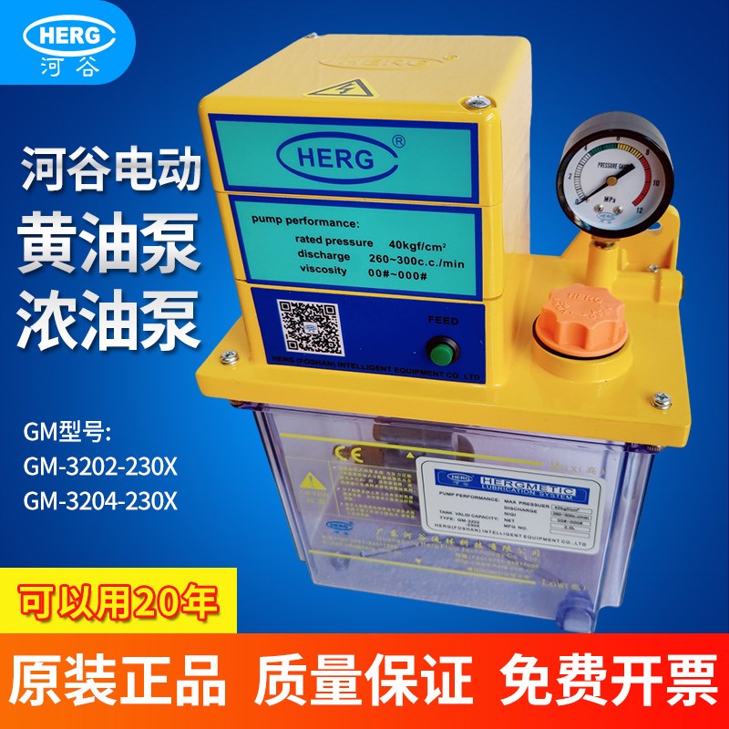 正品HERG河谷GM型电动油脂润滑泵GM-3204--230X机床数控注油机器