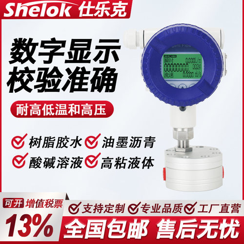 齿轮流量计微小液体液压油脂高粘糖浆树脂药剂胶水冷冻液传感器