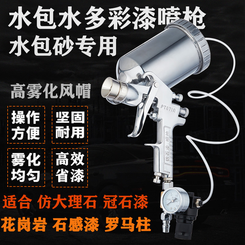 金涂邦上壶水包砂专用增压样板喷枪泡沙仿石漆水包水多彩漆喷枪抢