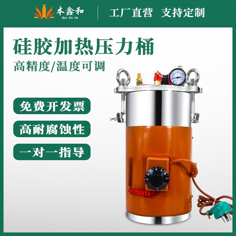 本鑫和点胶储水压力桶带加热不锈钢储料桶矽胶板恒温加热压力罐气