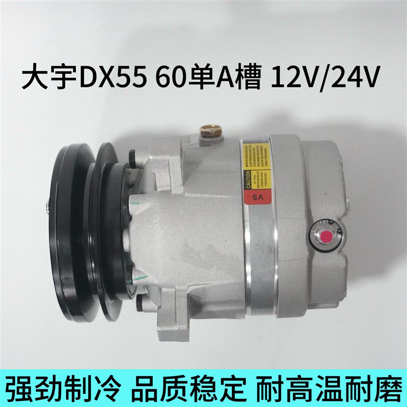 斗山大宇DX/DH55 60挖机空调压缩机12V24V冷气空调泵原厂配套