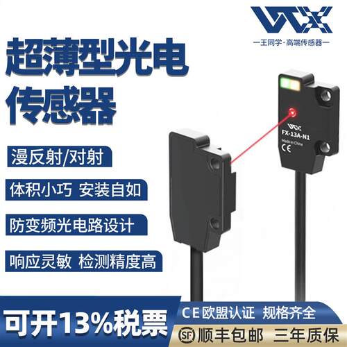超薄光电开关FX-14A/13A/13EA/P1漫反射感测器正面反射侧面对射型