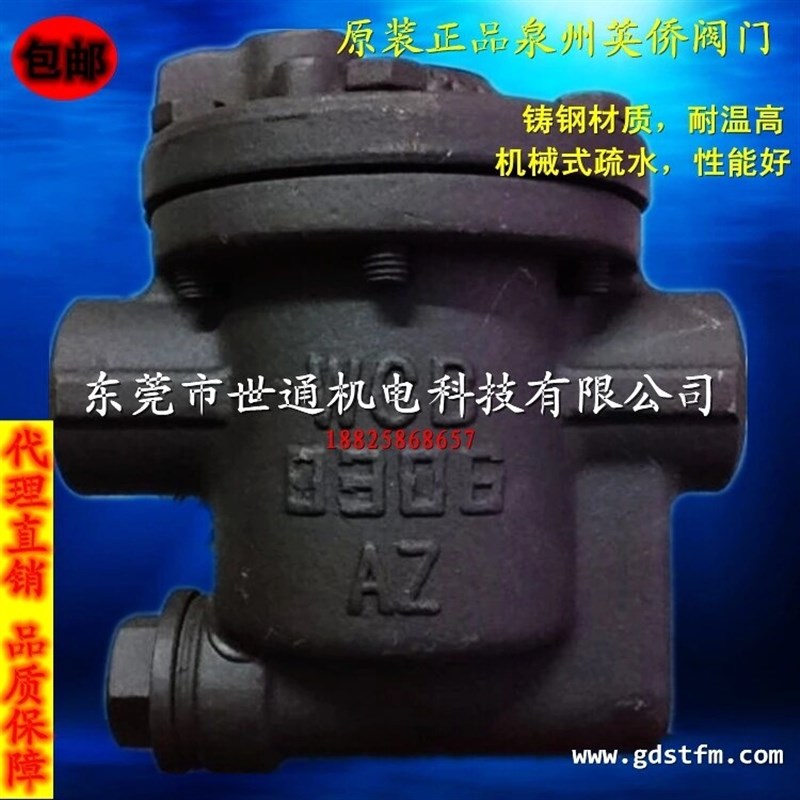 原装yingqiao疏水器 080E-16C倒置桶式蒸汽疏水阀 化水器英侨阀门