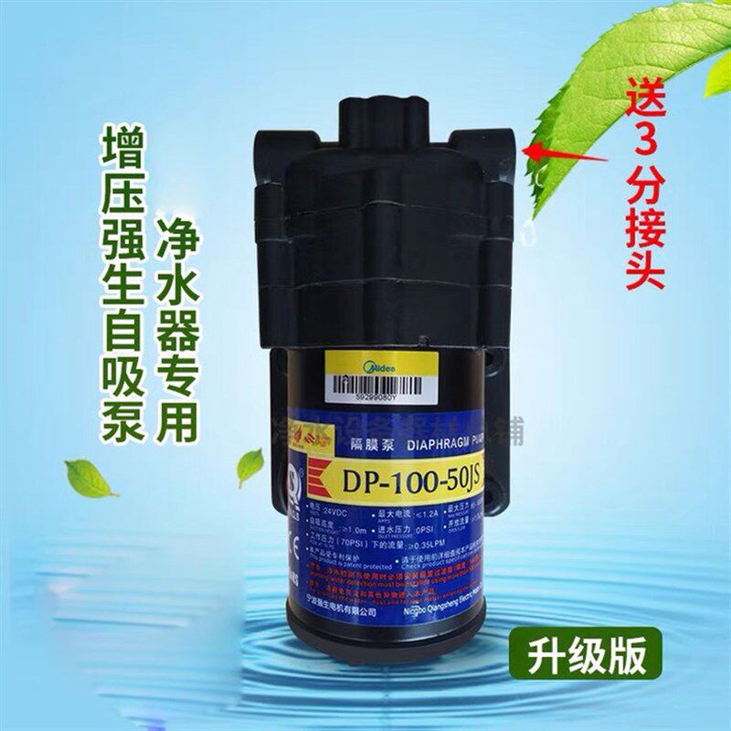 适用美的净饮水机娇生dp-100-50js水泵 12561359 1258n增压泵