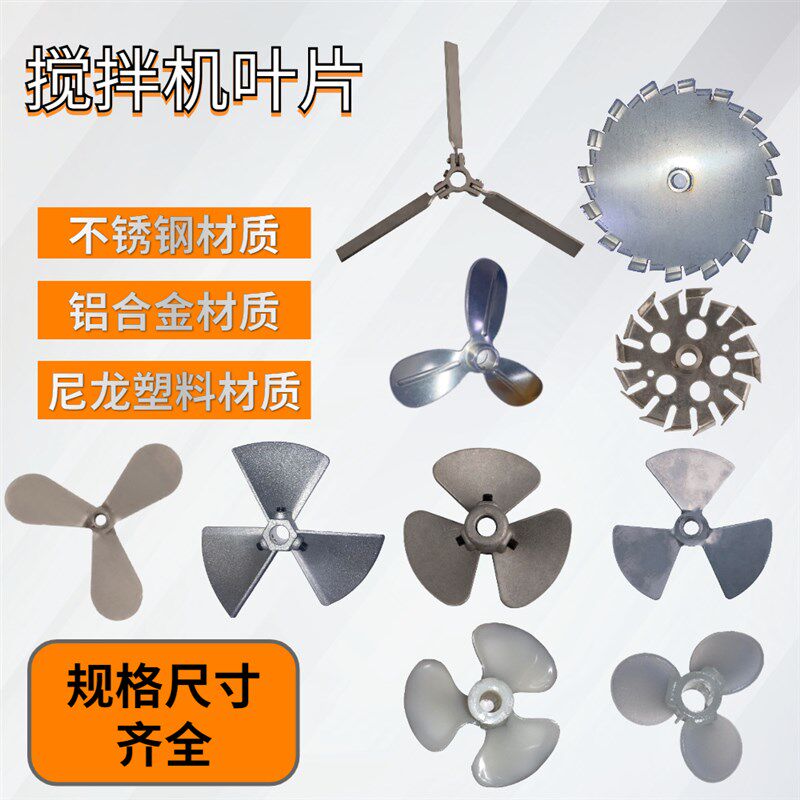 气动搅拌机叶片配件不锈钢伸缩三叶分散盘铝合金叶轮尼龙塑料材质图片