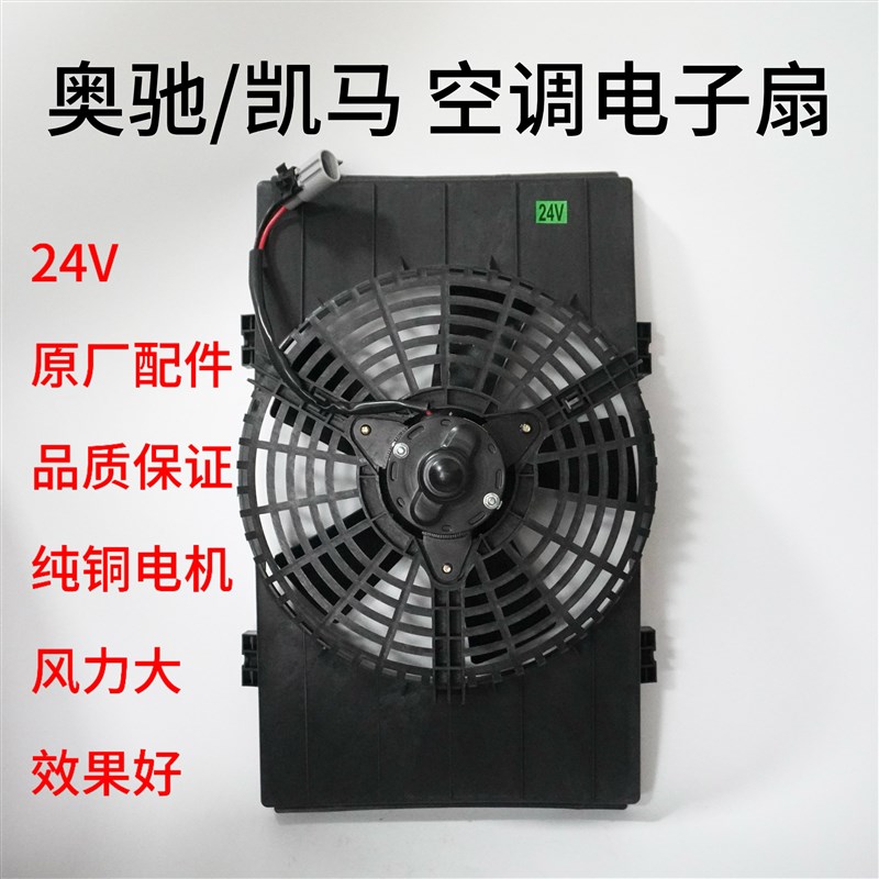 奥驰凯马汽车空调电风扇24V冷凝器散热器风X2X3V2V3电风扇
