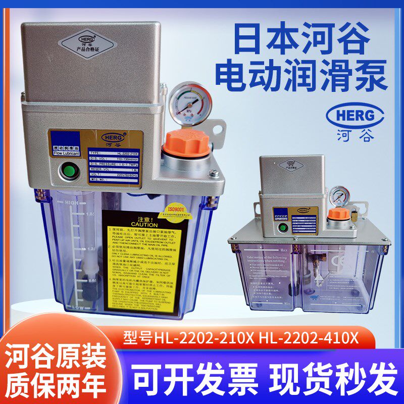 原装河谷HERG电动润滑泵HL-2202-210X/数控机床自动自动注油机器