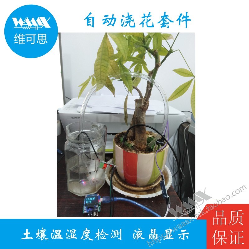 自动浇花/灌溉套装 小水泵液晶显示土壤温湿度检测适用于ARDUINO