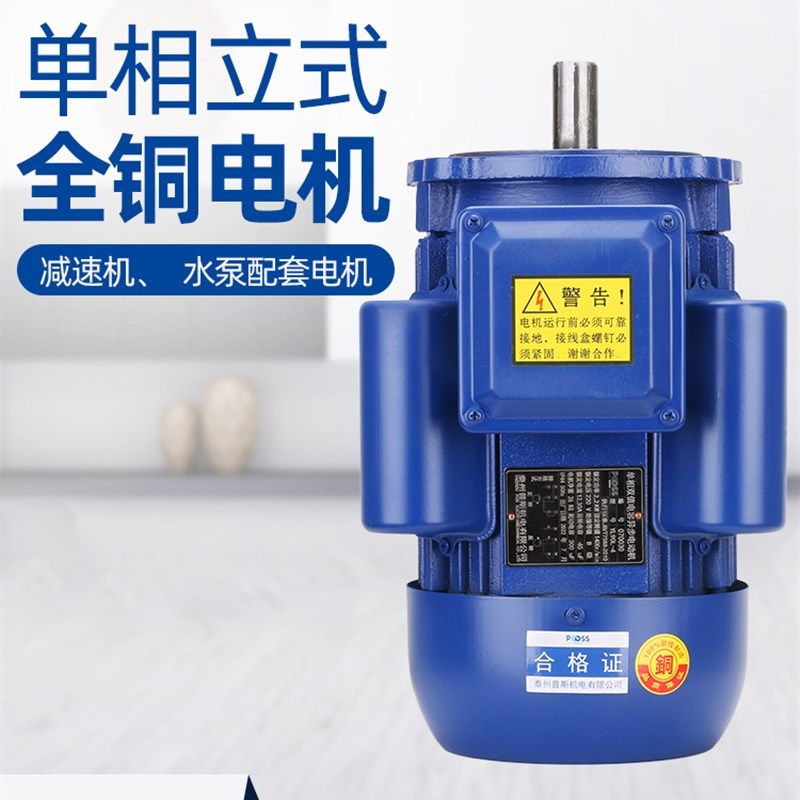 普斯YL立式单相家用铜芯220v马达1.5/2.2/3kw减速机水泵马达B5