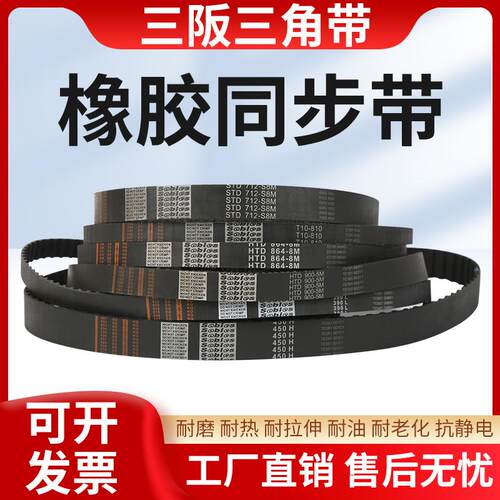 Sables橡胶同步带HTD 1128/1136/1144/1152/1160/1168-8M三阪传动