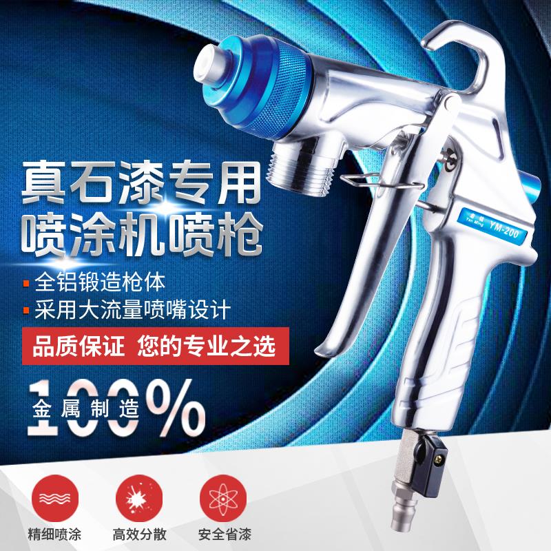 外墙真石漆喷枪一体机防水火涂料腻子硅藻泥真石漆喷涂机专用喷枪